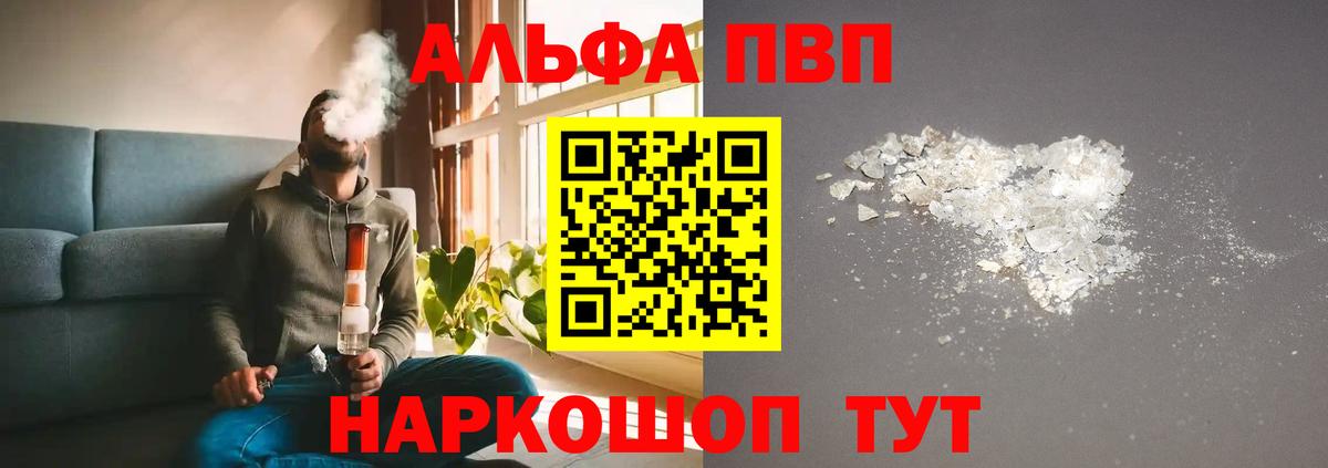 Alpha-PVP VHQ  Вход с VPN  APVP  APVP мука  Вятские Поляны  Alpha PVP VHQ 