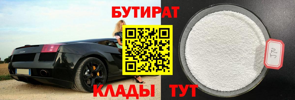 Бутират BDO 33% Вятские Поляны