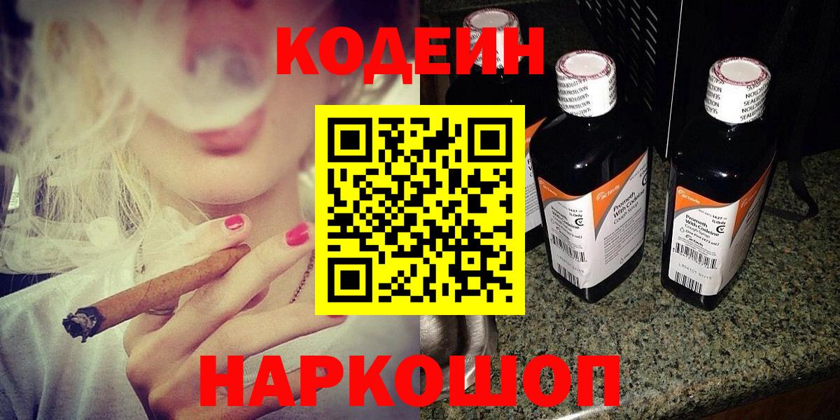 Кодеиновый сироп Lean напиток Lean (лин) Вятские Поляны