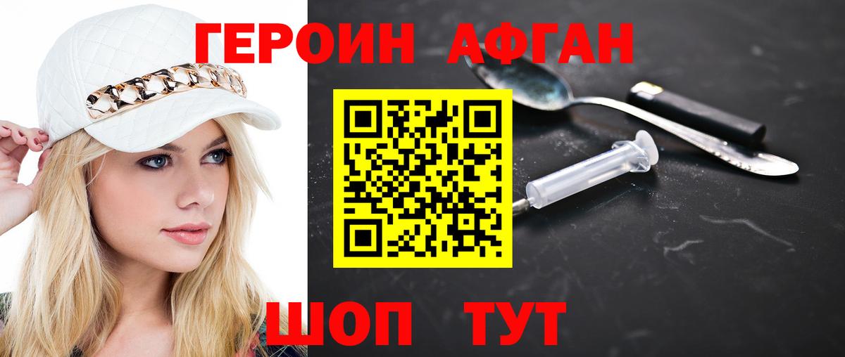 Вятские Поляны  Героин  Вход с VPN  ГЕРОИН афганец 