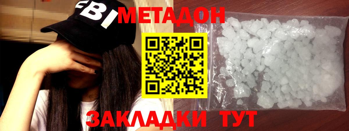Метадон кристалл Вятские Поляны
