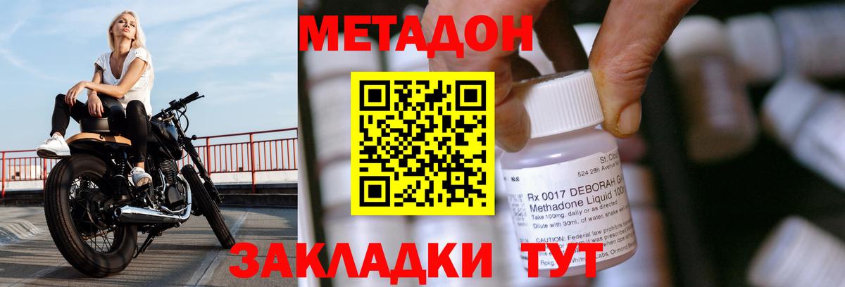 площадка как зайти  МЕТАДОН methadone  Вход с VPN  МЕТАДОН мёд  Вятские Поляны 