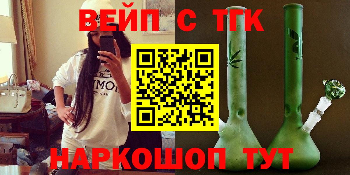 купить наркоту  ТГК вейп  Вход с VPN  Вятские Поляны 